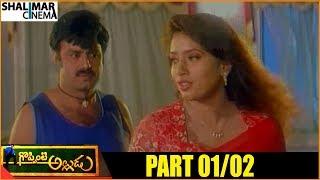 Goppinti Alludu Telugu Movie Part 0102  Balakrishna Simran Sanghavi  Shalimarcinema