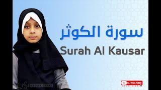 SURAH Al KAUSAR  BEAUTIFUL QURAN RECITATION  NAUBA SIRAJ سورة الكوثر CHAPTER NO108