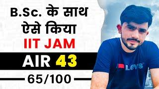 B.Sc. के साथ ऐसे Crack किया IIT JAM AIR 43   IIT JAM Toppers EdTalks by GP Sir