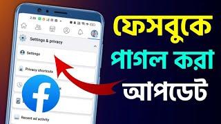 ফেসবুকে অসাধারন ফিচার নতুন আপডেট How To Find Facebook Like Comment Post Check