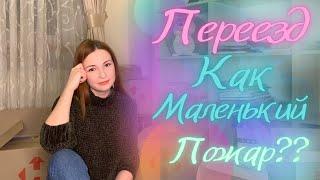 Переезд. Как легко и быстро собрать все вещи и не потратить кучу нервов  Лайфхаки для переезда