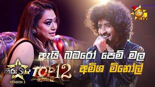 Ai Bambaro Pem Mala - ඇයි බඹරෝ පෙම් මල  Amisha Minol Hiru Star Season 3  Top 12  Part 01