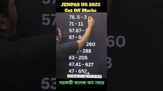 JENPAS কতো Marks এ সরকারী কলেজ পাবে JENPAS UG Cut Off 2023  JENPAS UG Cut Off Marks 2023 #shorts