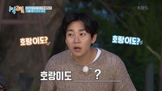 웃겨 연예인들의 속담 퀴즈 기대를 저버리지 않는 모지리들ㅋㅋ 1박 2일 시즌4Two Days and One Night 4  KBS 230521 방송