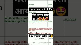 up scholarship 2024 status  scholarship aa gya #shortsfeed #scholarship #scholarships