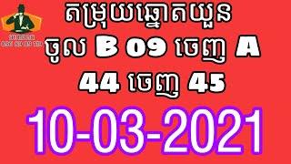 តំរុយឆ្នោតយួនមហាលាភ ថ្ងៃទី 10-20-2021 Vina24hMinh NgocThinhNamKhmer lottery biz