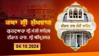 Hukamnama Katha discourse Gurdwara Sri Manji Sahib Diwan Hall Sri Amritsar   04.10.2024