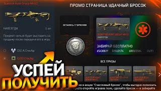 ПРОМО СТРАНИЦА ЗАБИРАЙ ЗОЛОТО БЕСПЛАТНО В WARFACE Кредиты за кешбек Халява варфейс