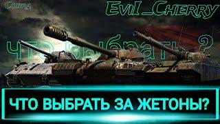 ЧТО КУПИТЬ ЗА ЖЕТОНЫ В 2024 ГОДУ МИР ТАНКОВ  БОЕВОЙ ПРОПУСК 2024