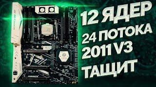 Переехал на 2011v3  Тест и обзор Huanan X99TF + Xeon E52678v3