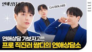 SUB 쌈디를 만날 수 있는 방법? 단호하고 명쾌한 쌈디의 연애상담소 #SimonDominic  ELLE Korea