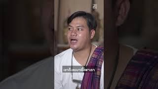 เหตุใดหมอธรรมยังคงอยู่ในยุคเทคโนโลยีถึงขีดสุด