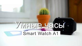 УМНЫЕ ЧАСЫ ⌚ SMART WATCH A1  ОБЗОР И НАСТРОЙКА