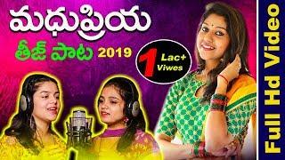 Banjara Teej Song 2019  తీజ్ పాట  #ArunRuksaj  #MadhuPriya  #2019 Teej Song  #MeramaMusic