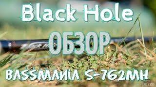 Тест - обзор спиннинга Black Hole Bassmania S-762MH. Проверка боем.