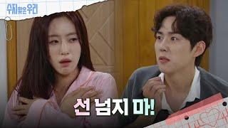 ＂선 넘지 마＂ 서로의 영역을 침범하는 두 사람? 수지맞은 우리Suji&uri  KBS 240820 방송