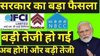 BIG GOOD NEWS  इन कंपनी में बड़ी तेजी #growthcapital #ifcisharenews #hudco #nbccsharenews