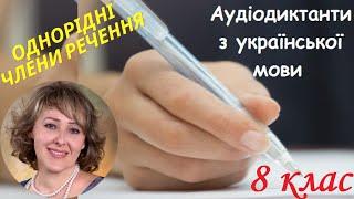 Диктант. Ніч. 8 клас.