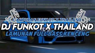 DJ FUNKOT X THAILAND LAMUNAN MASHUP FULL BASS TERBARU 2024‼️DJ TIKTOK TERBARU