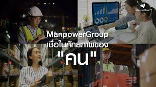 Manpower to Empower 2022  ManpowerGroup Thailand