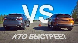 Lexus RX VS Nissan Murano Динамика разгона