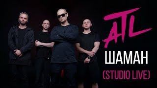 ATL - Шаман Studio Live