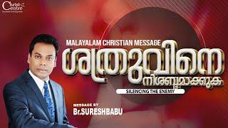  Br. Suresh Babu Ministering   Sunday Online Service  Malayalam Christian Message