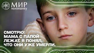 Целые сутки провел рядом с мертвыми родителями Трагическая история 9-летнего Богдана из Бахмута