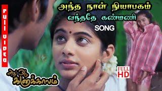 Antha Naal Nyabagam Vanthathe Kanmani 4K  Athu Oru Kanaa Kaalam Songs 4K