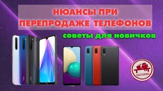 Перепродажа ANDROID. Нюансы 4 серия