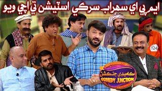 Comedy Junction Ep#6th  Hyder Qadri  Sohrab Soomro  Ali Gul Mallah  Sher Dil  Wahid Raza