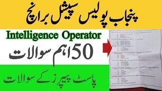 Intelligence Operator Past Papers GK QuestionsPunjab Police Past PapersGK For All Exams Test