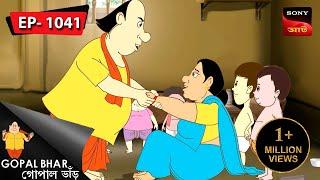 সাহায্যের হাত  Gopal Bhar  Episode - 1041