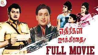 Ethirigal Jakkirathai Tamil Full Movie  RS Manohar  Ravichandran  Super Hit Old Tamil Movies