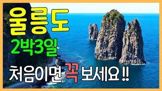 Ulleungdo and Dokdo Korea Comprehensive list of boatsaccommodationsactivitiesAttractions