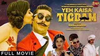 Yeh Kaisa Tigdam 2019 New Released Hindi Full Movie HD  Ashutosh Rana & Sakshi Choudhary