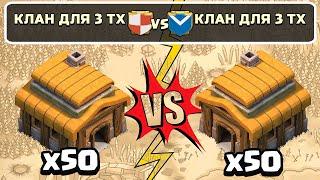 ЧТО ЕСЛИ ЗАПУСТИТЬ КВ 50х50 ТОЛЬКО НА ТХ3? ► CLASH OF CLANS