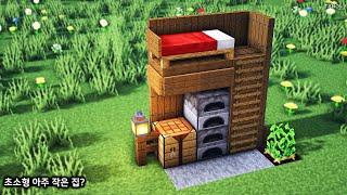 ️Minecraft  How To Build a Very Small Survival Homes - 마인크래프트 강좌  초소형 아주 작은 집? 만들기