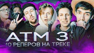 ATM 3 CYPHER MZLFF N.MASTEROFF BOOKER ЮГ 404 DELORENZY ФРИК ПАТИ MONRAU Золотое Перо Skurt