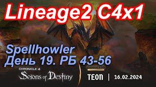 Lineage2. Elmorelab.com. Cronicle4 x1. Spellhowler. День 19. Берун КлараТигрБрандыОстровАйвори.