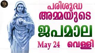 Rosary Malayalam I Japamala Malayalam I May 24 Friday 2024 I Sorrowful Mysteries I 6.30 PM