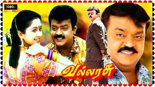 Vallarasu Tamil Action Full Length Movie HD  Vijayakanth  Devayani  Super South Movies 