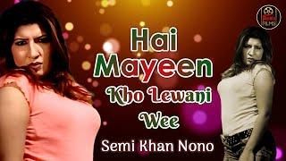 Simi Khan Nono  Hai Mayeen Kho Lewani Wee  Pashto Song