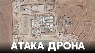 Трое американских военных убиты в результате атаки дрона в Иордании