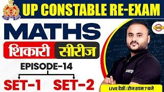 UP CONSTABLE RE-EXAM शिकारी सीरीज  MATHS  EPISODE--14 SET-1 & SET-2  BY VIPUL SIR