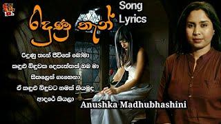 Ridunu Then Song Lyrics  රිදුණු තැන් - Anushka Madhubhashini