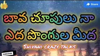 బావ చూపులు  Jeevitha Satyalu Telugu  This Is A Excellent Love Stories