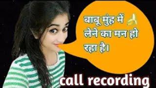 My Love call recording  GF and BF call recording