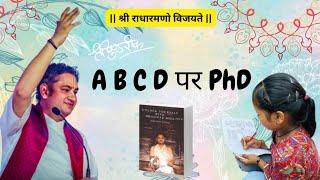 श्रीमद भगवद्गीता किसको पढ़नी चाहिए?  must watch #sripundrik #motivation #bhagavadgita #phd #alphabet