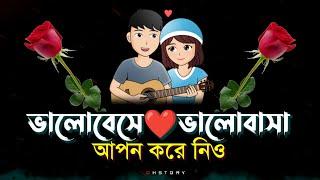 আপন করে নিও  sad love story bangla  natun premer sondo  emotional shayari